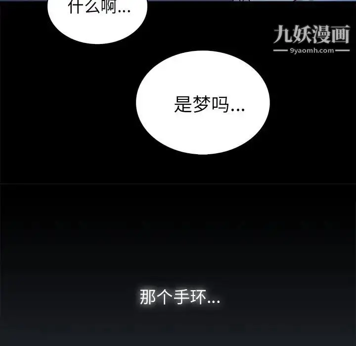 漫画《真命天女找寻记》第14话第17张图