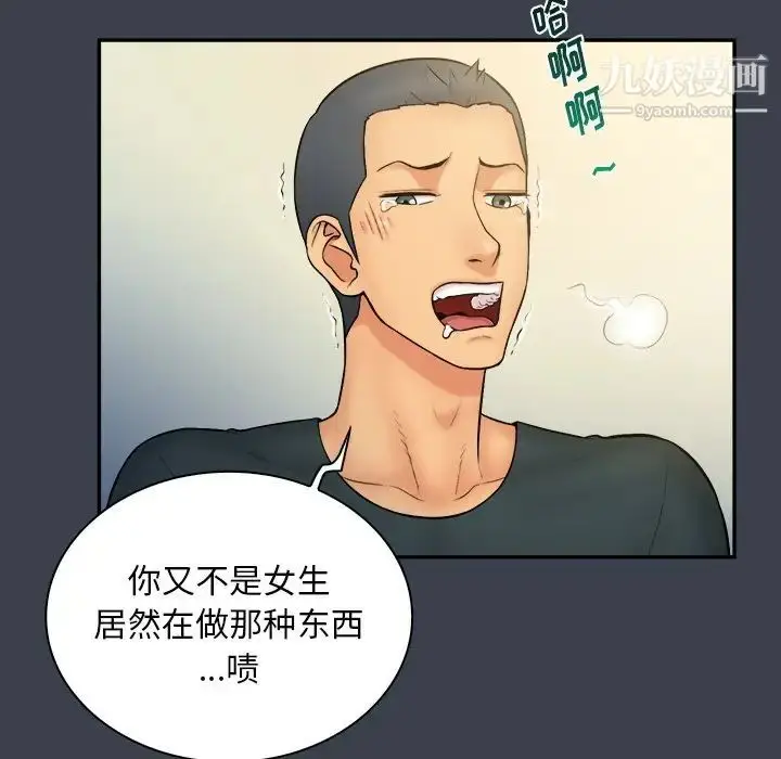 漫画《真命天女找寻记》第14话第21张图