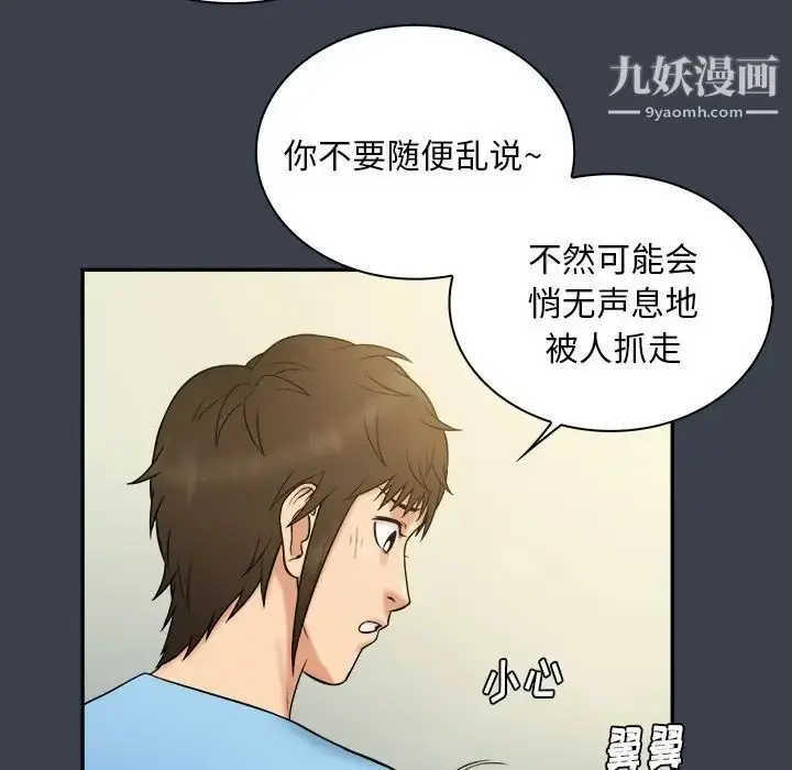 漫画《真命天女找寻记》第14话第22张图