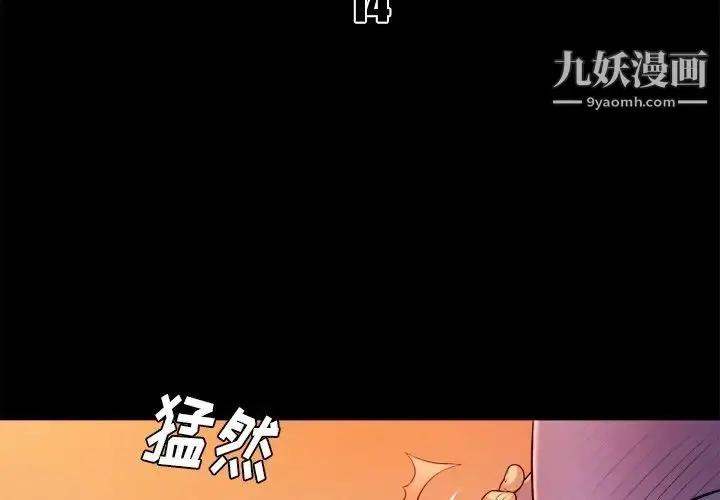 漫画《真命天女找寻记》第14话第3张图