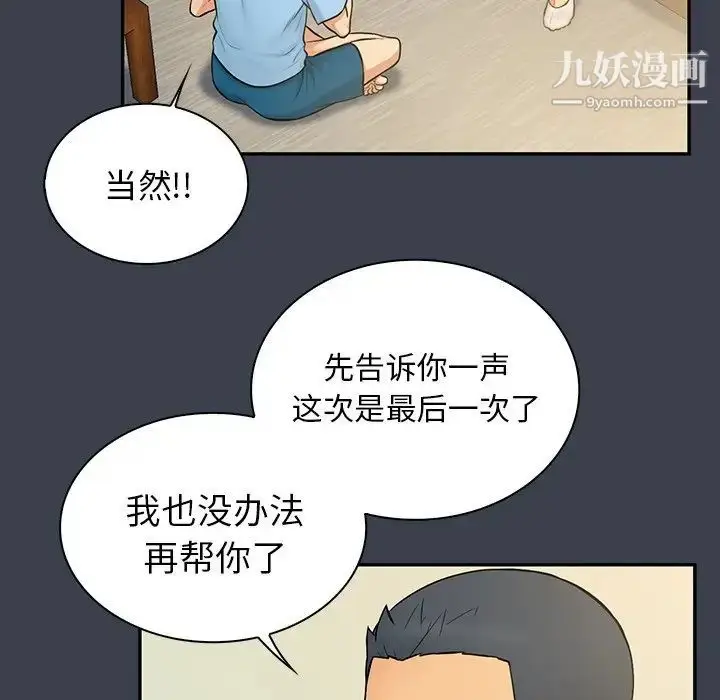漫画《真命天女找寻记》第14话第34张图