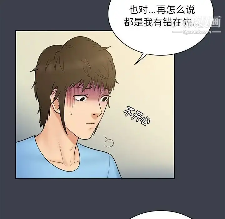 漫画《真命天女找寻记》第14话第36张图