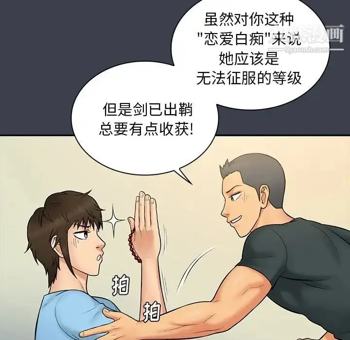 漫画《真命天女找寻记》第14话第37张图