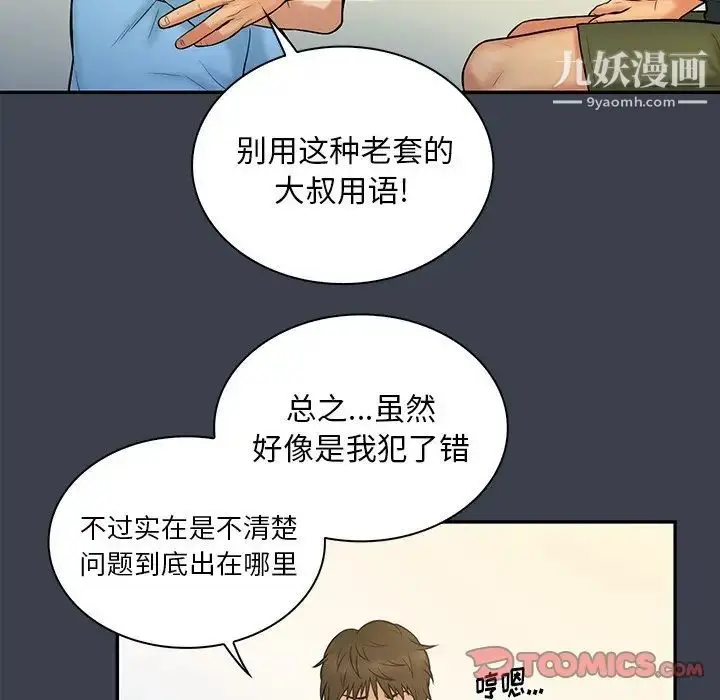 漫画《真命天女找寻记》第14话第38张图