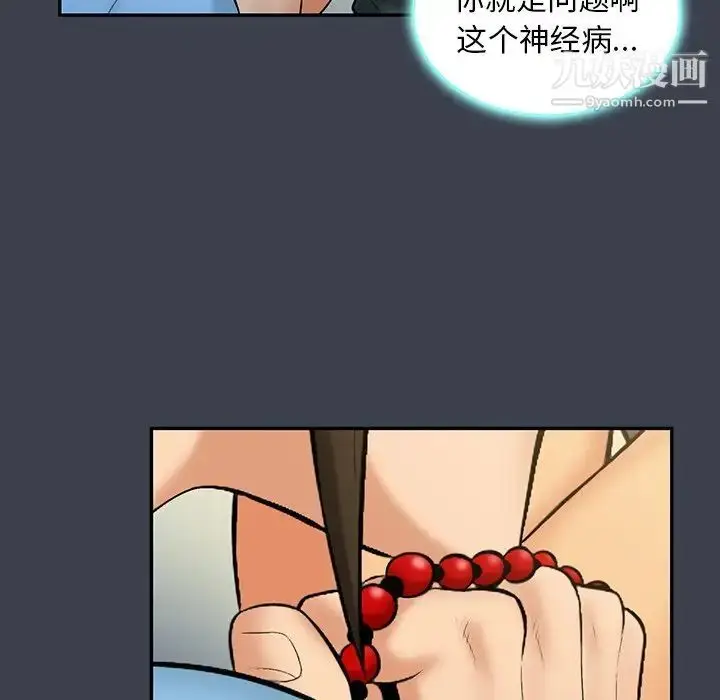 漫画《真命天女找寻记》第14话第41张图
