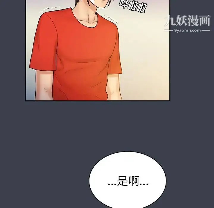 漫画《真命天女找寻记》第14话第61张图