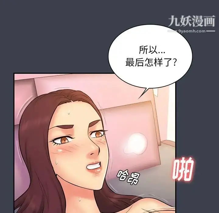 漫画《真命天女找寻记》第14话第66张图