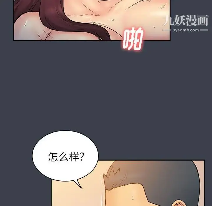 漫画《真命天女找寻记》第14话第67张图