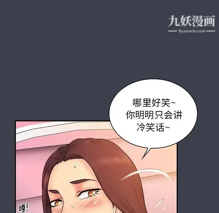 漫画《真命天女找寻记》第14话第73张图