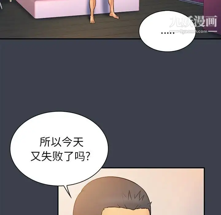漫画《真命天女找寻记》第14话第80张图