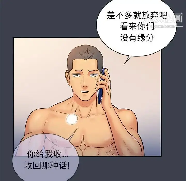 漫画《真命天女找寻记》第14话第82张图