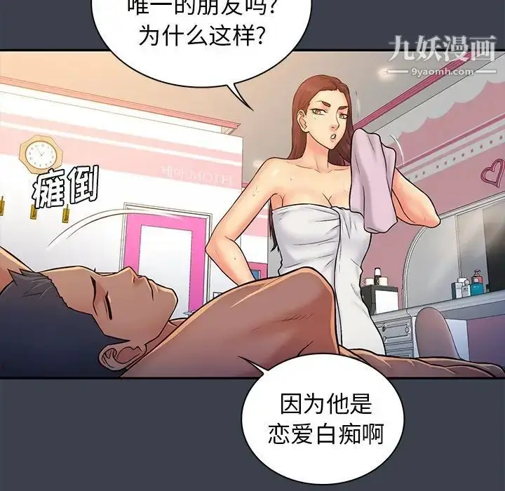 漫画《真命天女找寻记》第14话第85张图