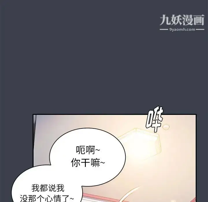 漫画《真命天女找寻记》第14话第89张图