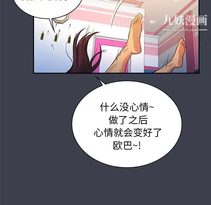漫画《真命天女找寻记》第14话第90张图