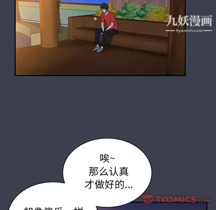 漫画《真命天女找寻记》第14话第92张图