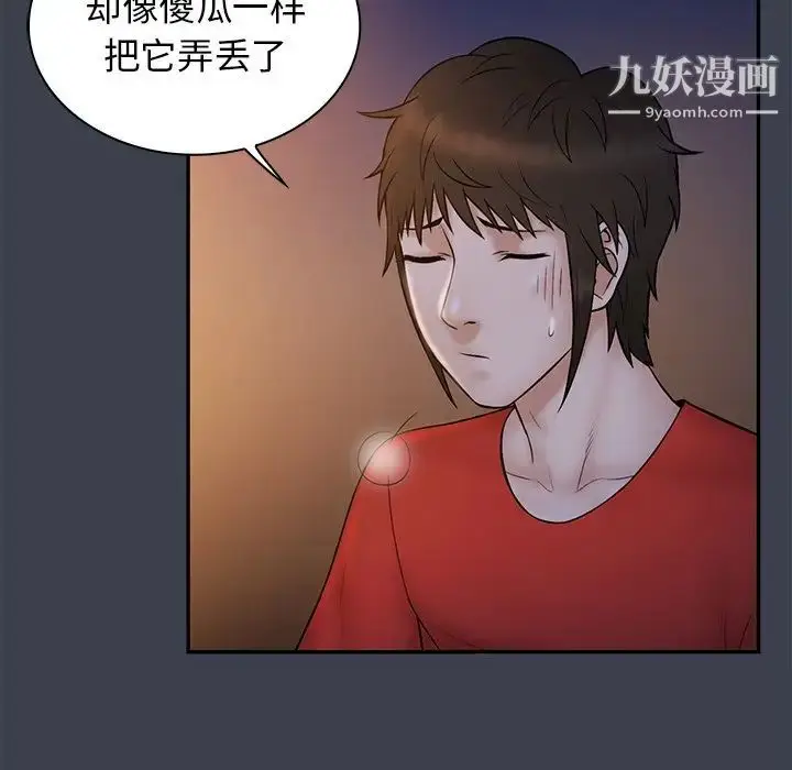 漫画《真命天女找寻记》第14话第93张图