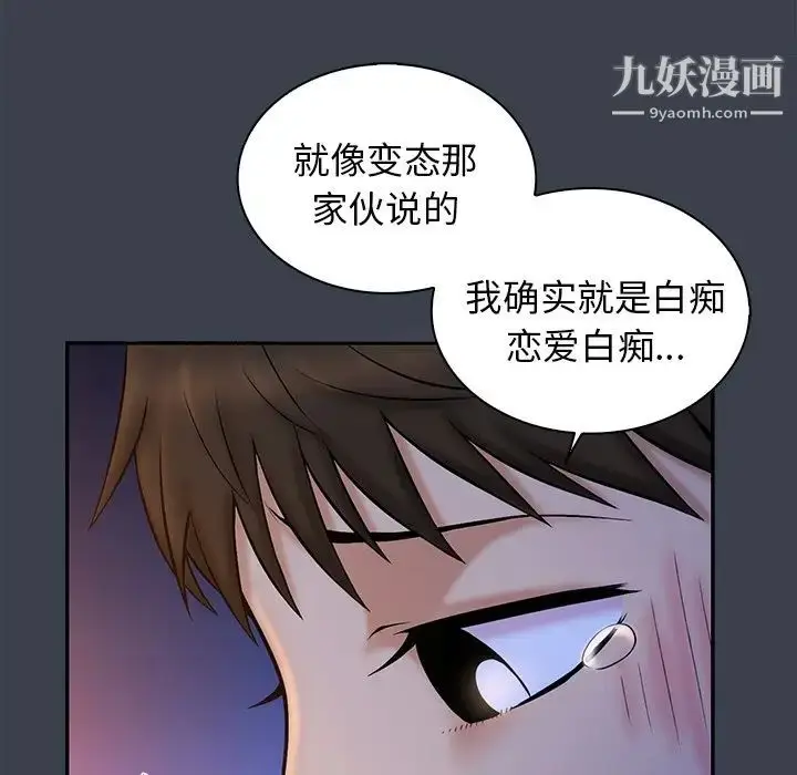 漫画《真命天女找寻记》第14话第94张图
