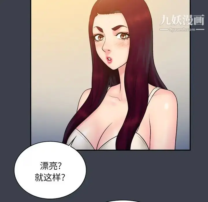 漫画《真命天女找寻记》第25话第12张图