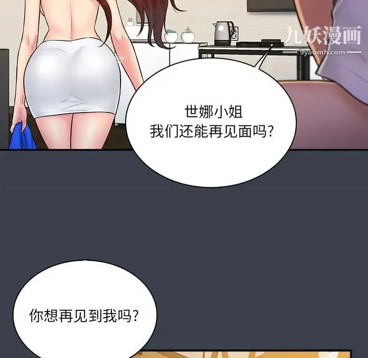 漫画《真命天女找寻记》第25话第17张图