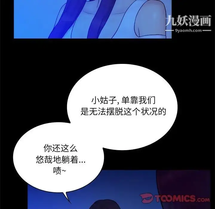 漫画《真命天女找寻记》第25话第38张图