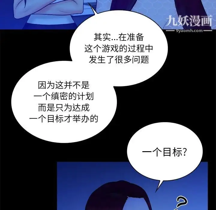 漫画《真命天女找寻记》第25话第44张图