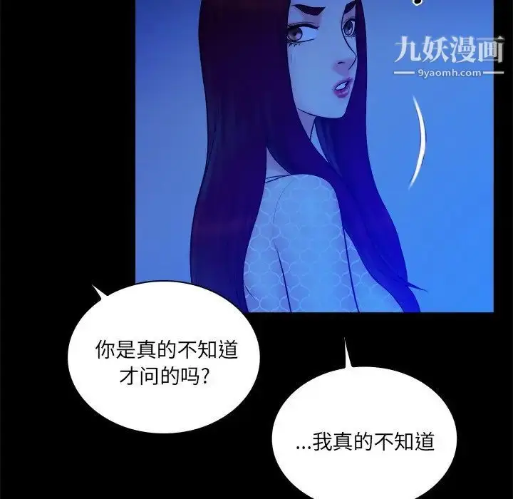 漫画《真命天女找寻记》第25话第45张图