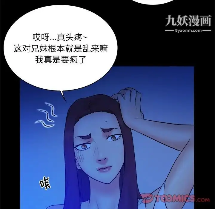漫画《真命天女找寻记》第25话第46张图