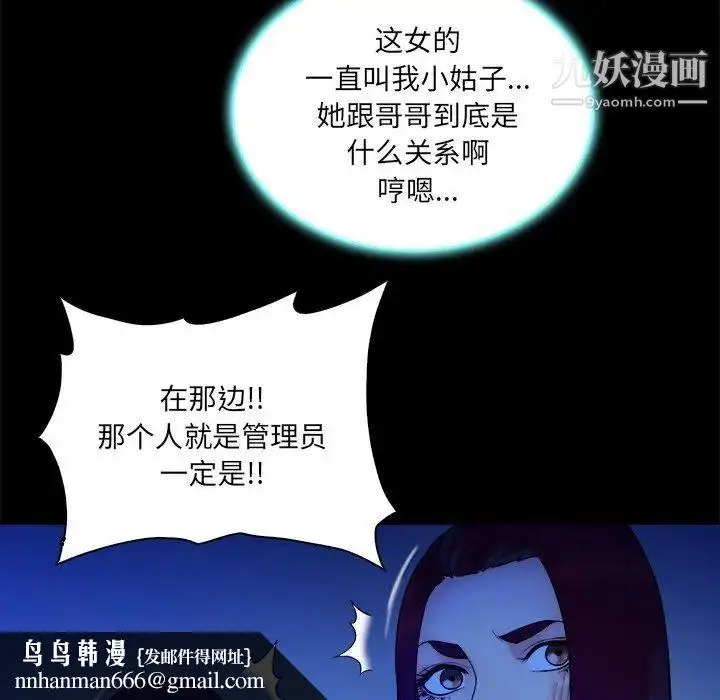 漫画《真命天女找寻记》第25话第53张图