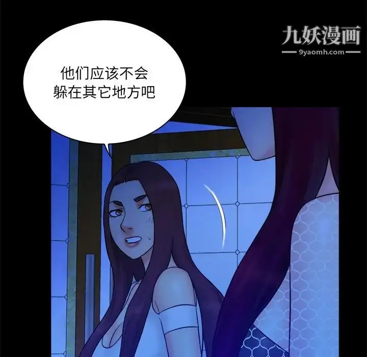 漫画《真命天女找寻记》第25话第61张图