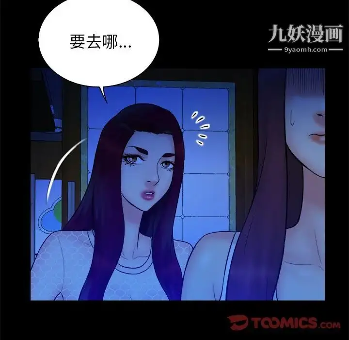 漫画《真命天女找寻记》第25话第66张图