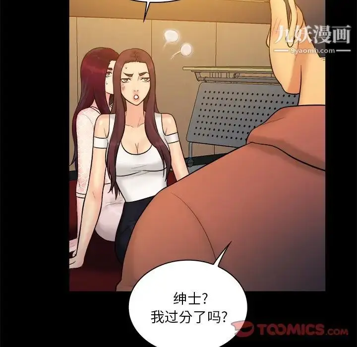漫画《真命天女找寻记》第25话第74张图