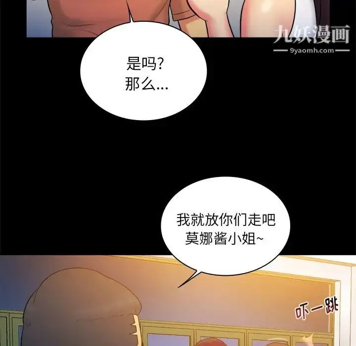 漫画《真命天女找寻记》第25话第75张图