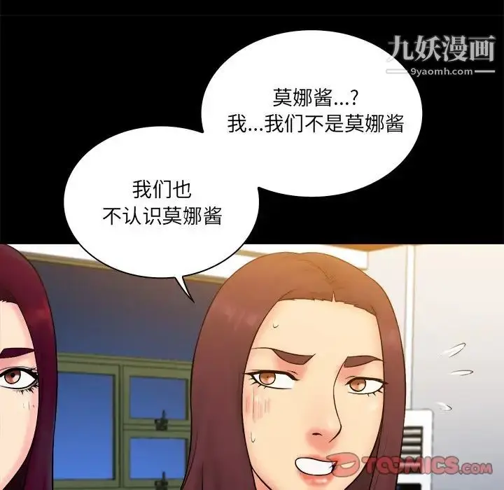 漫画《真命天女找寻记》第25话第78张图