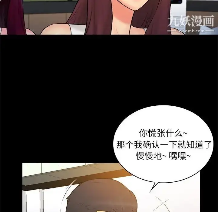 漫画《真命天女找寻记》第25话第79张图