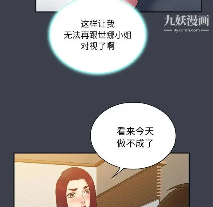 漫画《真命天女找寻记》第25话第8张图