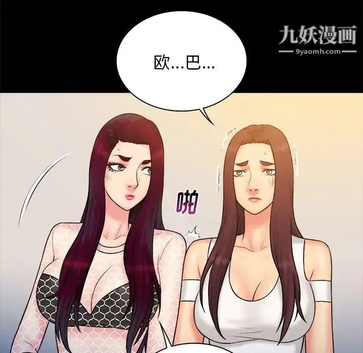 漫画《真命天女找寻记》第25话第81张图