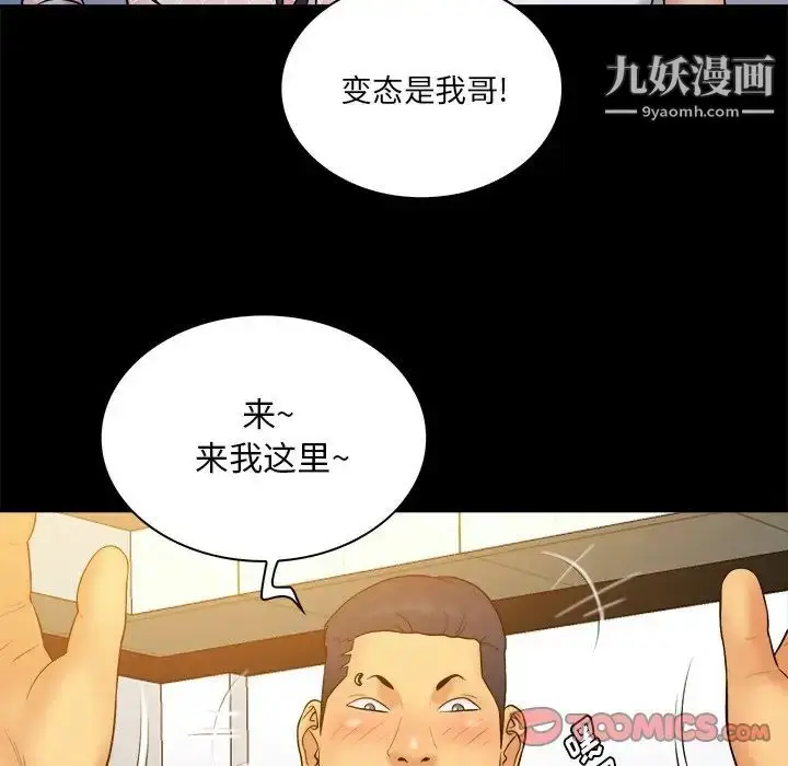 漫画《真命天女找寻记》第25话第82张图