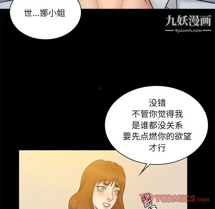 漫画《真命天女找寻记》第25话第86张图