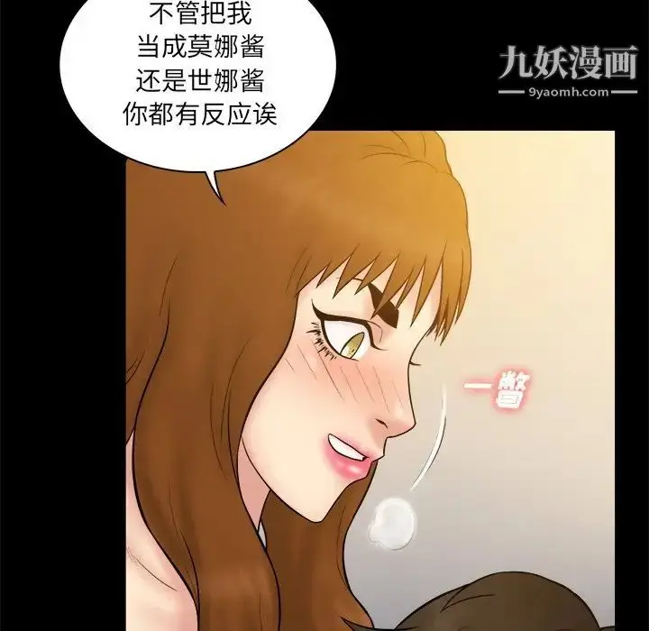 漫画《真命天女找寻记》第25话第91张图
