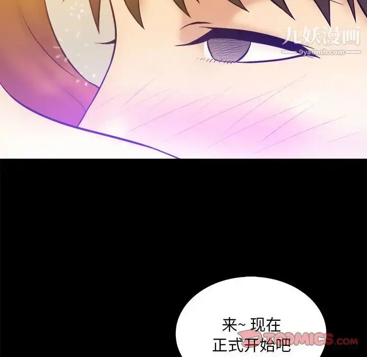 漫画《真命天女找寻记》第25话第94张图