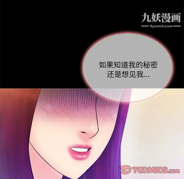 漫画《真命天女找寻记》第25话第98张图