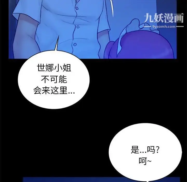 漫画《真命天女找寻记》第39话第100张图