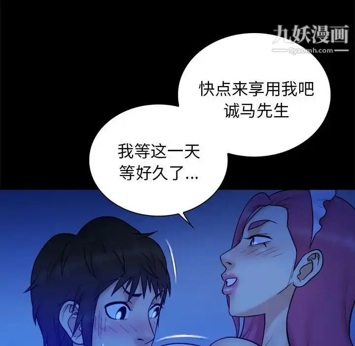漫画《真命天女找寻记》第39话第102张图
