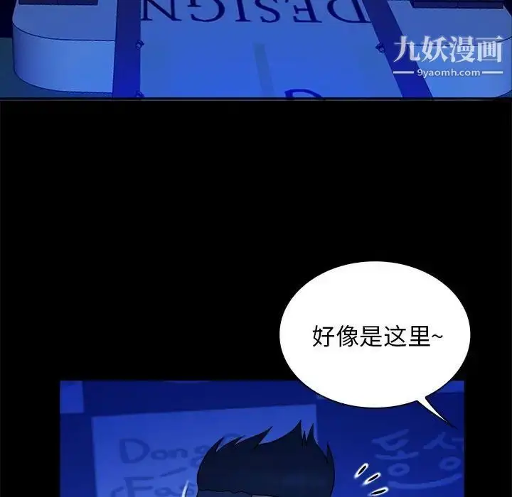 漫画《真命天女找寻记》第39话第106张图