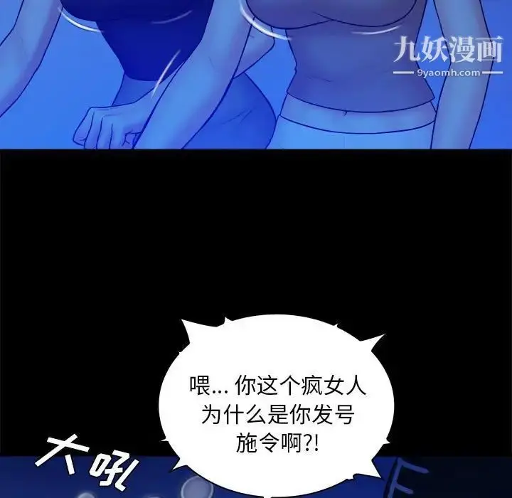 漫画《真命天女找寻记》第39话第15张图