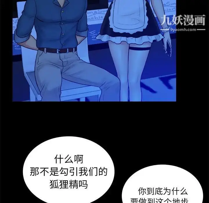 漫画《真命天女找寻记》第39话第39张图