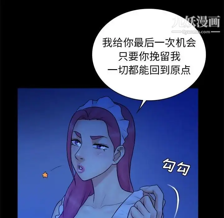 漫画《真命天女找寻记》第39话第41张图