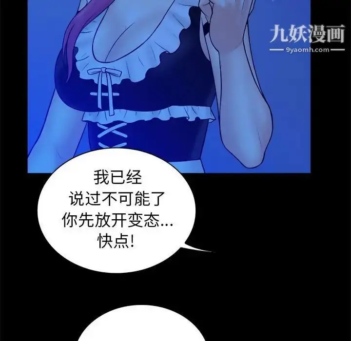 漫画《真命天女找寻记》第39话第42张图