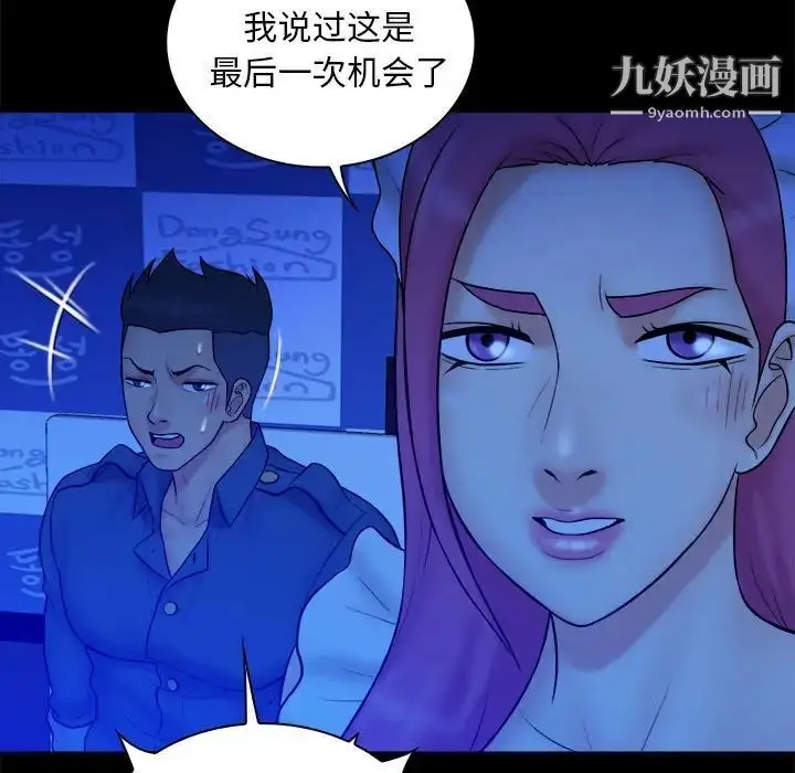 漫画《真命天女找寻记》第39话第43张图