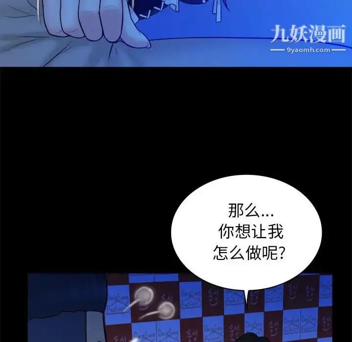 漫画《真命天女找寻记》第39话第50张图